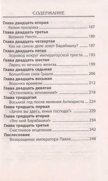 Интервью с призраком - фото 4