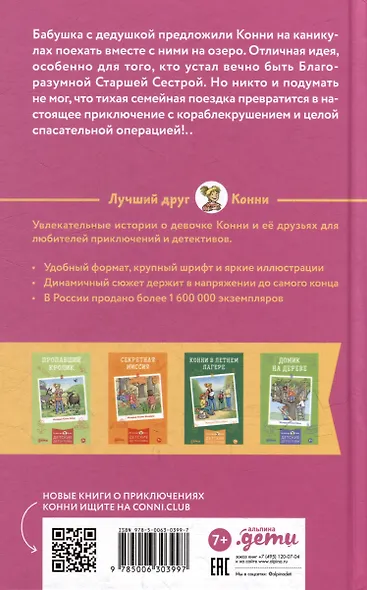 Конни на каникулах у бабушки - фото 4