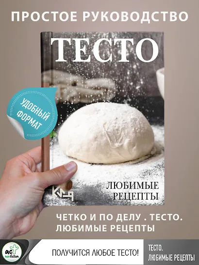Тесто. Любимые рецепты - фото 3