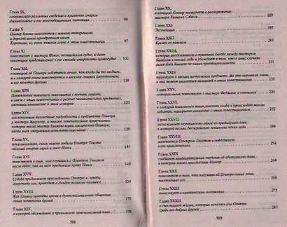 Приключения Оливера Твиста - фото 4