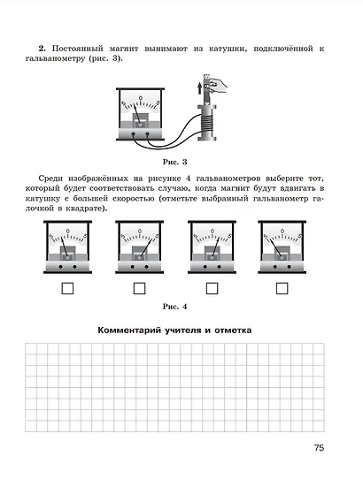 Физика. 8 класс. Тетрадь для лабораторных работ - фото 6