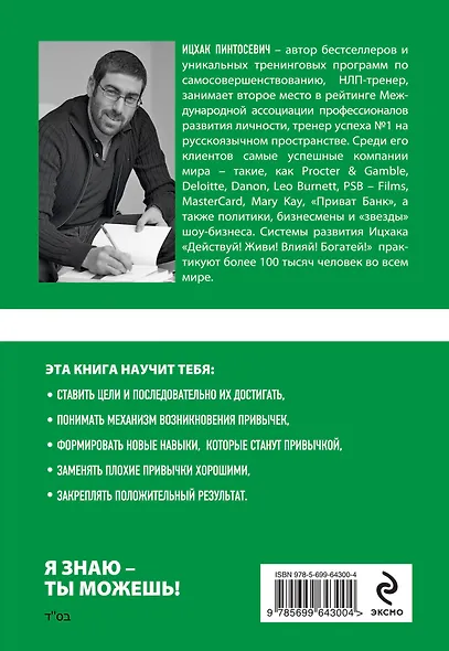 Создавай! Хорошие привычки за 30 дней - фото 2