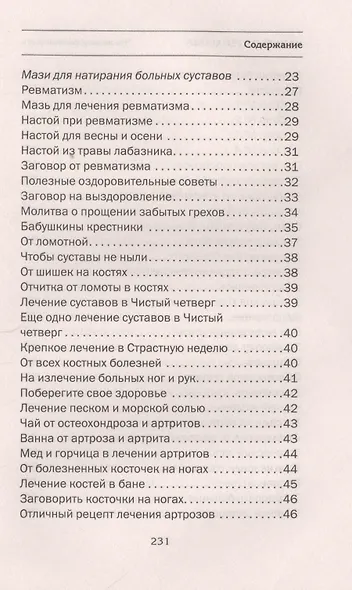 Книга сибирских мудрецов. Советы пожилым - фото 3