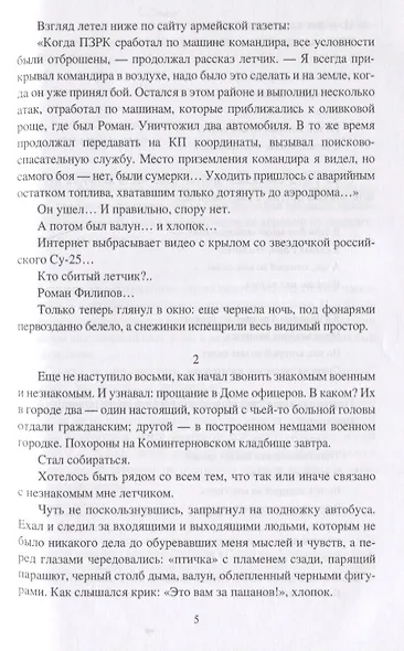 Герои Сирии. Символы российского мужества - фото 5