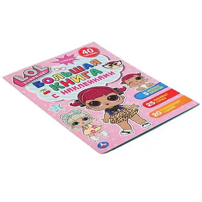 Большая книга с наклейками. ЛОЛ. 40 наклеек - фото 5