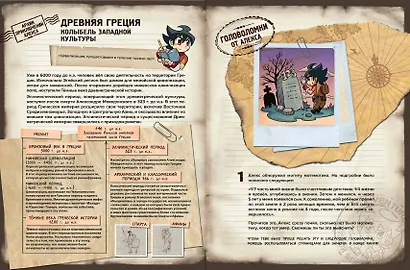 Золотой век приключений. Выпуск 2. Логово Минотавра - фото 6