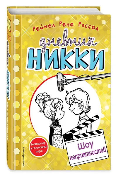 Шоу неприятностей - фото 3