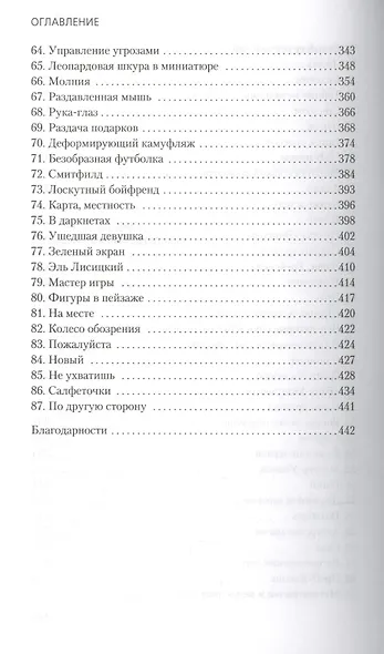 Нулевое досье - фото 5