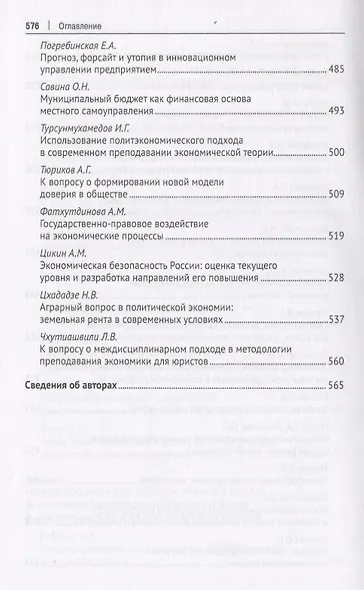 Политэкономические императивы развития. Монография - фото 7