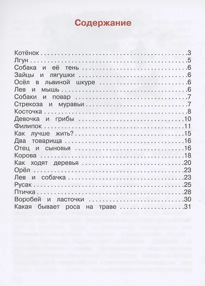 Рассказы для детей - фото 2