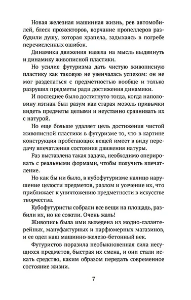 Черный квадрат - фото 9