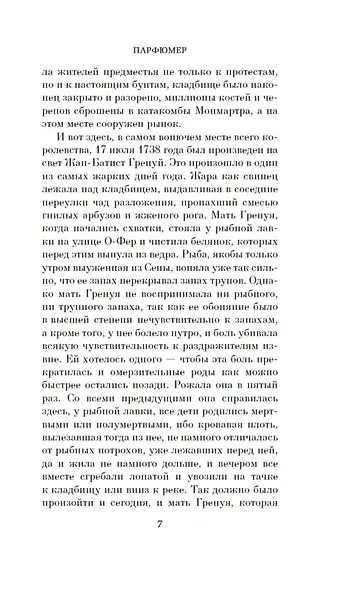 Парфюмер. История одного убийцы - фото 8