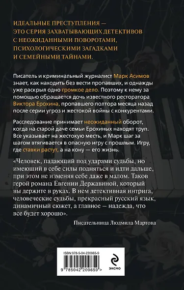 Незримый убийца - фото 2