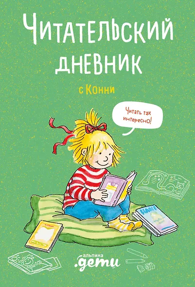 Читательский дневник с Конни (+наклейки) - фото 1