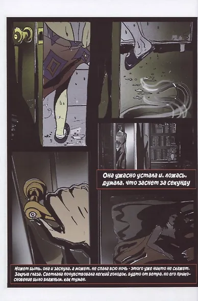 У страха нет глаз - фото 5