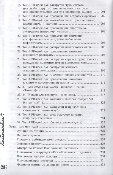 Хайпанем? Взрывной PR: пошаговое руководство - фото 6