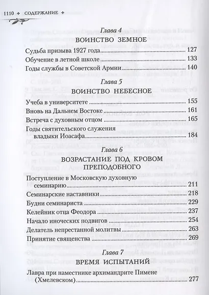 Труженик Божий Жизнеописание архимандрита Наума (Байбородина) - фото 3