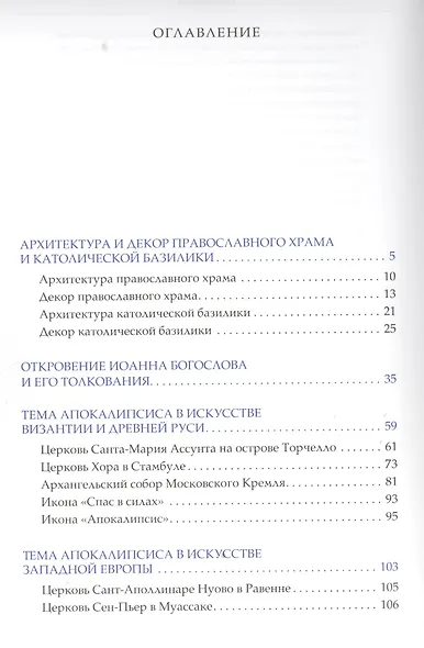 Художественная культура христианства (БиблМирХудКульт) Емохонова - фото 2