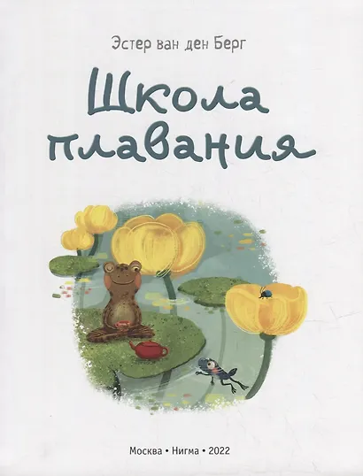 Школа плавания: сказка - фото 2