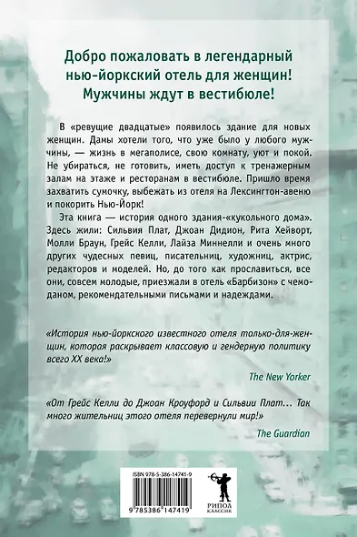 Барбизон. В отеле только девушки - фото 2