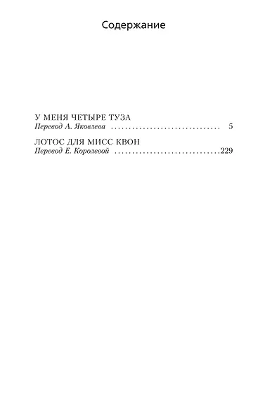 У меня четыре туза - фото 3