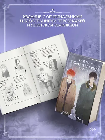 Тайное бюро иллюзий. Фантазм. Книга 1 - фото 5