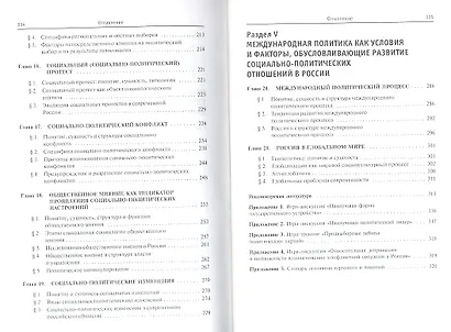 Политическая социология: Учебное пособие - фото 4