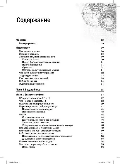 Excel 2013. Библия пользователя - фото 2