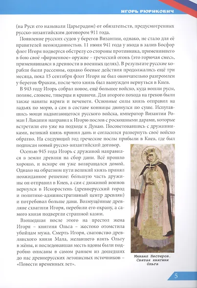Великие князья - фото 6