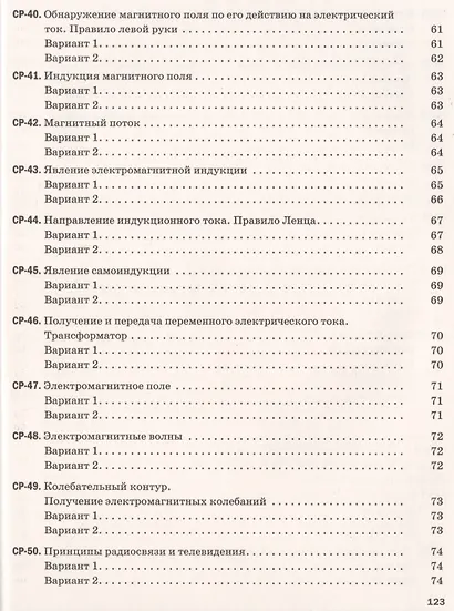Физика. 9 класс. Самостоятельные и контрольные работы к учебнику А.В. Перышкина, Е.М. Гутник - фото 6