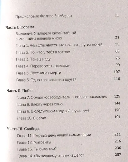 Выбор. О свободе и внутренней силе человека - фото 12