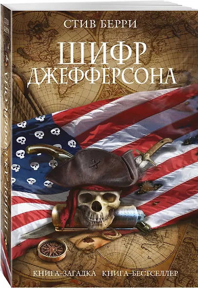 Шифр Джефферсона - фото 3