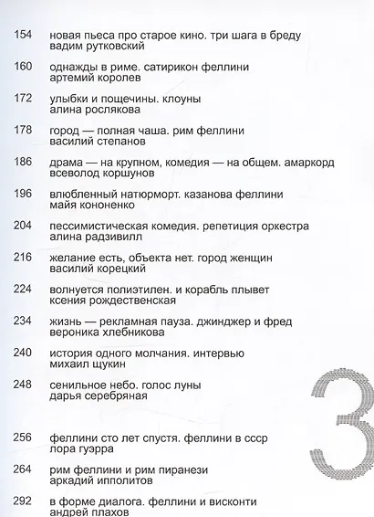 Феллини - фото 4