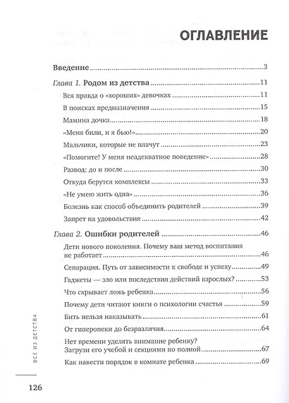 Все из детства: как воспитать счастливого человека - фото 3