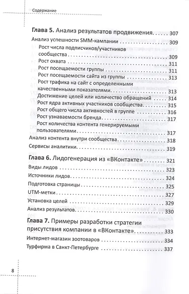 Продвижение бизнеса в ВКонтакте. Новые практики и технологии - фото 7