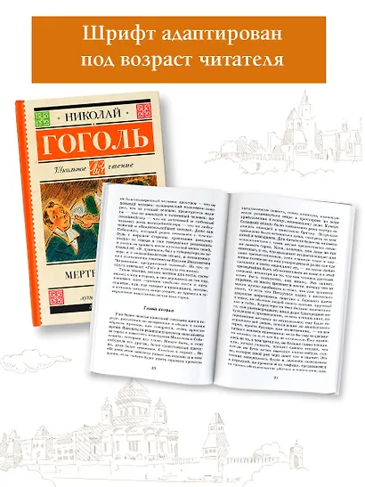 Мертвые души. Поэма - фото 4