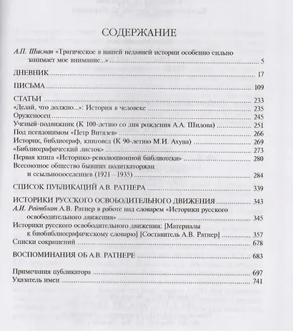 Конспект времени. Труды и дни Александра Ратнера - фото 2