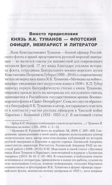 Четыре войны морского офицера. От Русско-японской до Чакской войны - фото 3