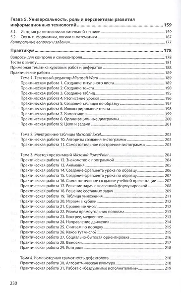 Информационно-коммуникационные технологии в специальном образовании. Учебник - фото 3