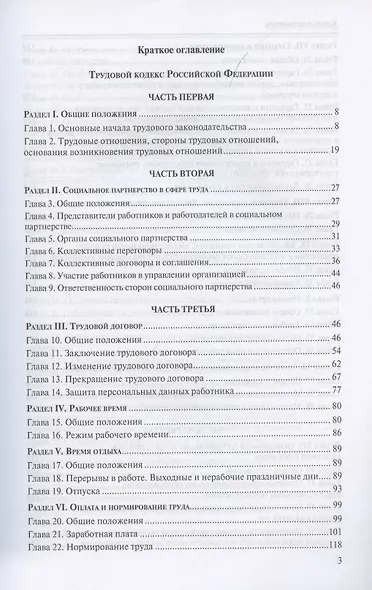 Трудовой кодекс Российской Федерации. По состоянию на 31 марта 2021 г. - фото 2