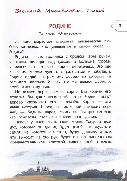 Это Родина моя - фото 6