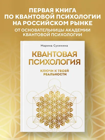 Квантовая психология: ключи к твоей реальности - фото 4