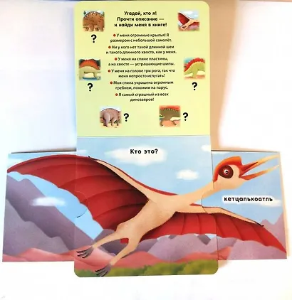 Кто это? Динозавры - фото 9