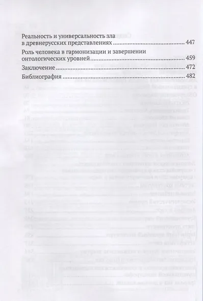 Представления о природе зла в Древней Руси - фото 3