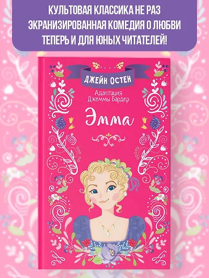 Эмма - фото 3