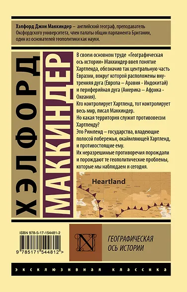 Географическая ось истории - фото 2