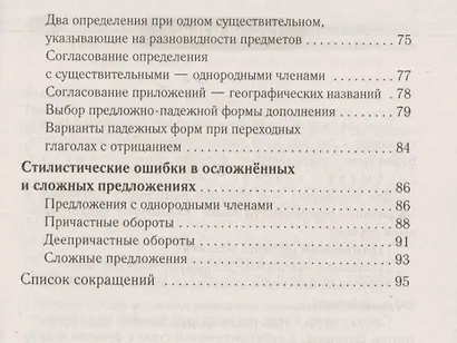 Лексика и стилистика. Правила и упражнения - фото 4