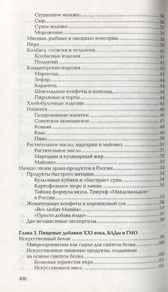 Книга о нездоровой пище - фото 5