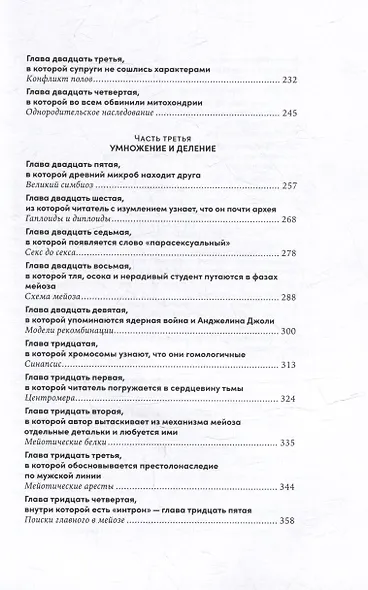 Секс с учеными: Половое размножение и другие загадки биологии - фото 5