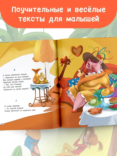 Весь Айболит: Айболит. Бармалей. Айболит и воробей. Телефон - фото 6